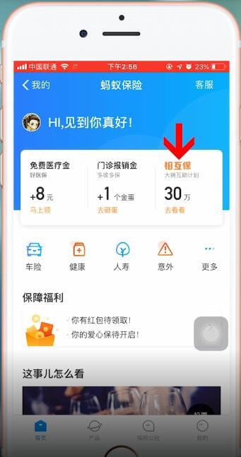 支付寶app找到相互寶具體操作流程