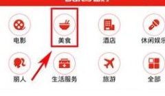 百度團購app簡單使用過程