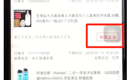 手機(jī)京東怎么補(bǔ)開發(fā)票 具體步驟介紹