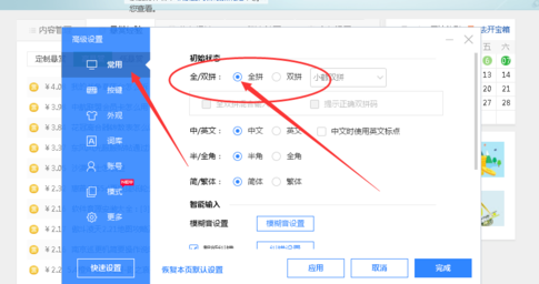 百度輸入法設置雙拼輸入具體操作步驟