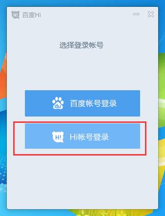 百度hi如何注冊賬號 操作過程講解
