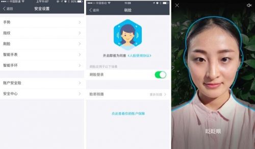 支付寶人臉識(shí)別怎么設(shè)置 支付寶人臉識(shí)別怎么取消