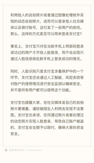 支付寶人臉識(shí)別怎么設(shè)置 支付寶人臉識(shí)別怎么取消