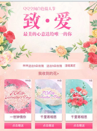 qq空間白色情人節(jié)活動在什么地方? qq空間白色情人節(jié)打開教程