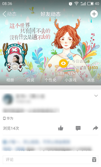 qq空間白色情人節(jié)活動在什么地方? qq空間白色情人節(jié)打開教程
