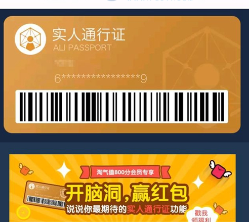 阿里實(shí)人通行證是什么？ 淘寶實(shí)人通行證作用