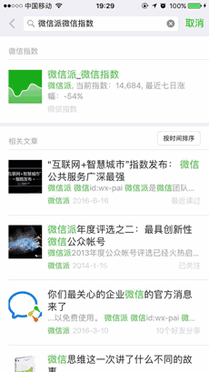 微信指數如何使用 微信指數打開方法