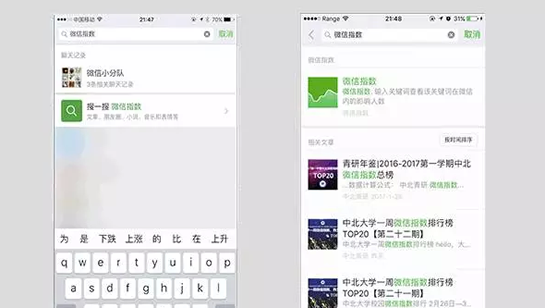微信指數如何使用 微信指數打開方法