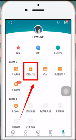 美團(tuán)app中領(lǐng)取美團(tuán)劵具體操作方法