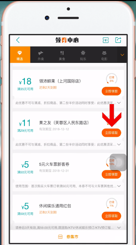 美團(tuán)app中領(lǐng)取美團(tuán)劵具體操作方法