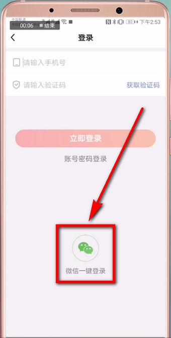 微鯉看看綁定微信的具體操作步驟
