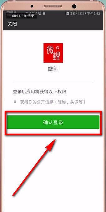 微鯉看看綁定微信的具體操作步驟