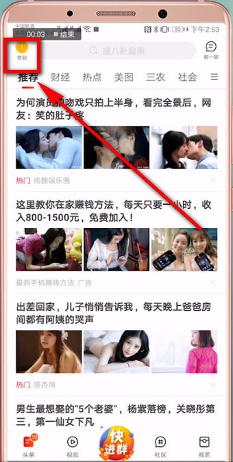 微鯉看看綁定微信的具體操作步驟