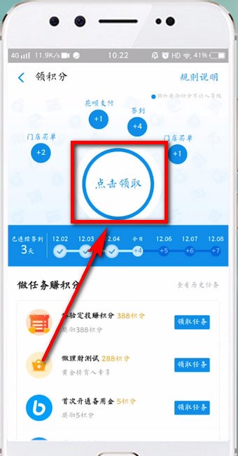 支付寶APP找到簽到領積分入口的具體操作步驟