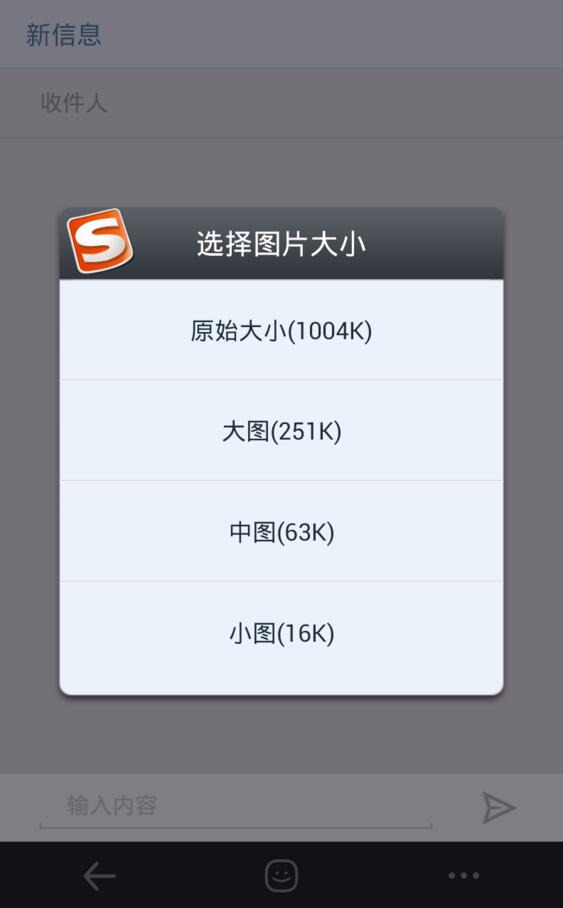 搜狗輸入法中發(fā)送超級(jí)短信具體操作步驟