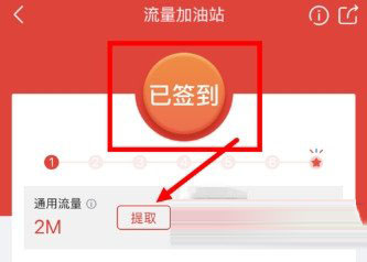 京東怎么兌換手機流量 具體操作步驟
