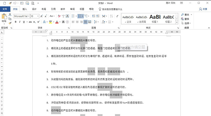 Word怎么制作出試卷填空題 具體流程介紹