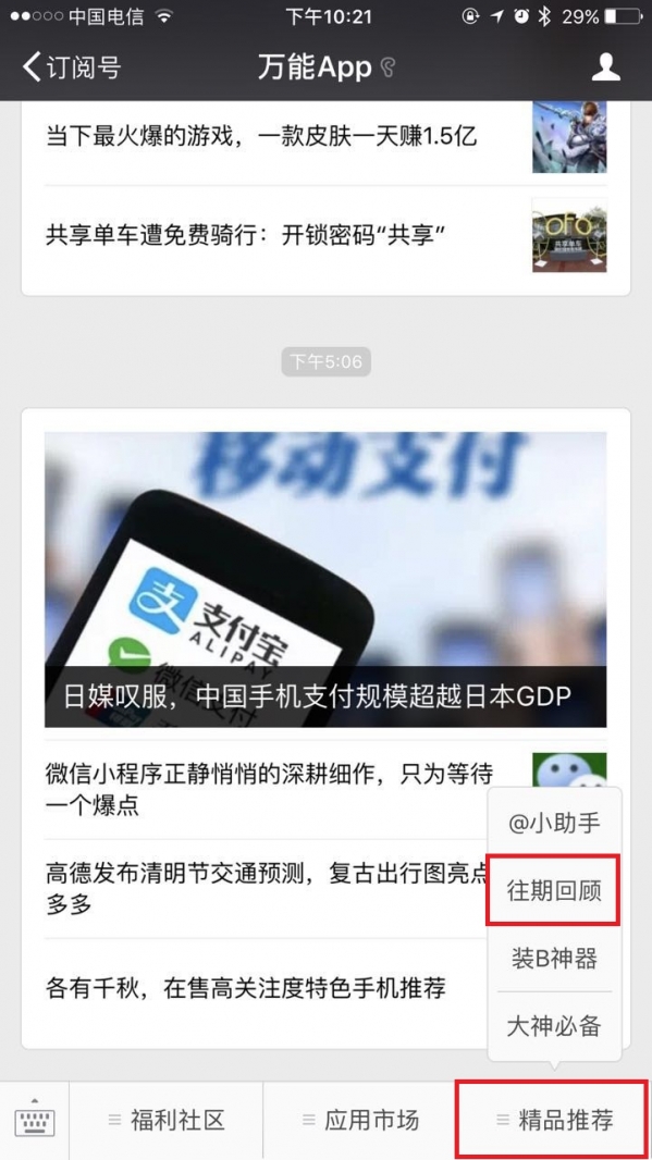 微信公眾號(hào)怎么查看歷史消息 微信公眾號(hào)查看歷史記錄方案