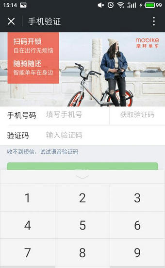 微信摩拜單車如何使用? 微信摩拜單車押金退換方法