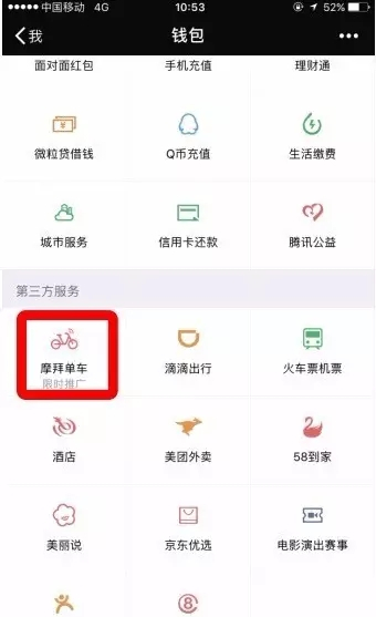 微信摩拜單車如何使用? 微信摩拜單車押金退換方法