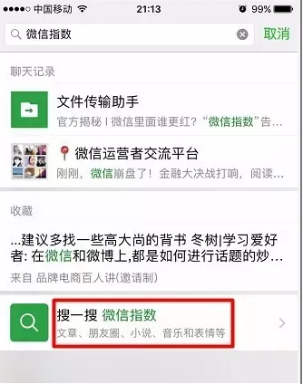 微信指數(shù)是什么?微信指數(shù)打開位置介紹