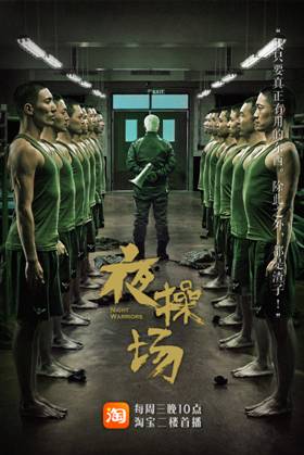 淘寶夜操場是什么? 淘寶二樓夜操場相關介紹