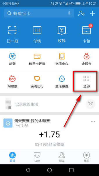 支付寶口令紅包如何領取? 支付寶口令紅包發(fā)放教程