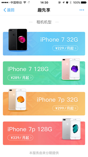 支付寶趣先享租手機(jī)怎么租? 支付寶趣先享租手機(jī)方法教程