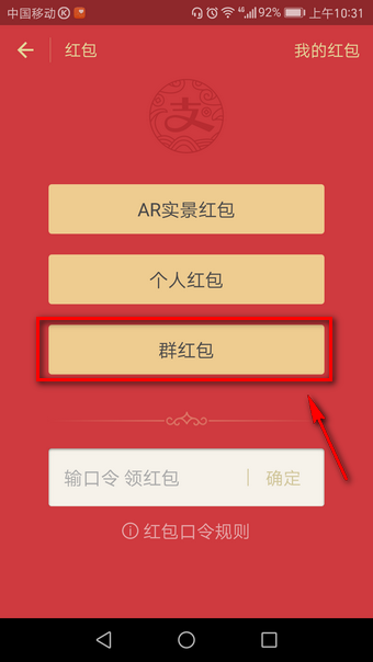 支付寶口令紅包如何領取? 支付寶口令紅包發(fā)放教程
