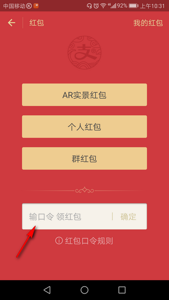 支付寶口令紅包如何領取? 支付寶口令紅包發(fā)放教程