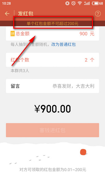 微信紅包最多能發多少錢? 微信群紅包上限金額