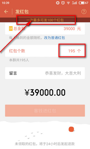 微信紅包最多能發多少錢? 微信群紅包上限金額