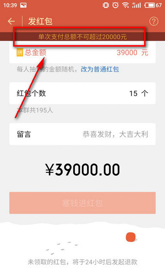 微信紅包最多能發多少錢? 微信群紅包上限金額