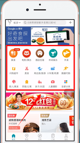 美團app中買美團劵具體操作方法