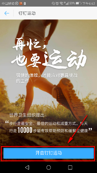 釘釘運動在什么地方開啟?釘釘運動使用教程