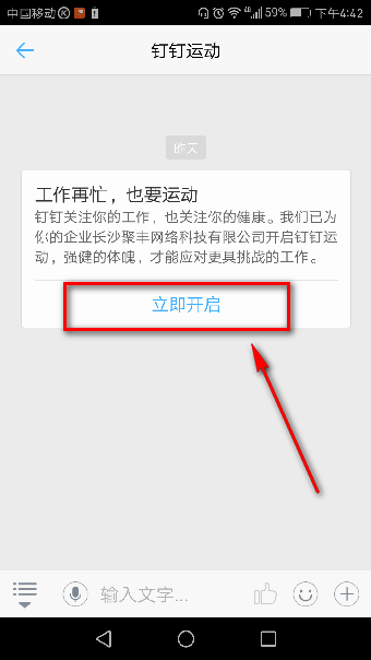 釘釘運動在什么地方開啟?釘釘運動使用教程