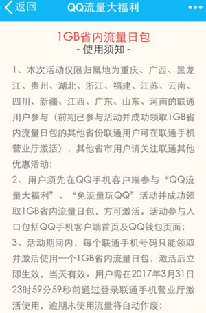 qq流量大福利在什么地方? qq流量大福利激活教程
