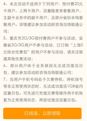 qq流量大福利在什么地方? qq流量大福利激活教程