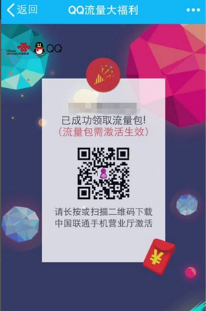 qq流量大福利在什么地方? qq流量大福利激活教程