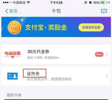 支付寶證件夾有什么用？ 支付寶證件夾功能介紹