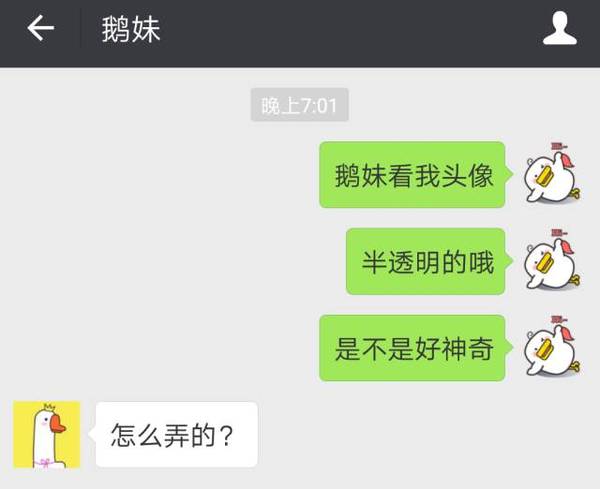 微信半透明頭像如何操作？ 微信半透明頭像制作教程