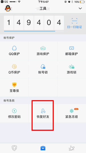 QQ恢復好友對方知道嗎? 手機QQ恢復好友教程