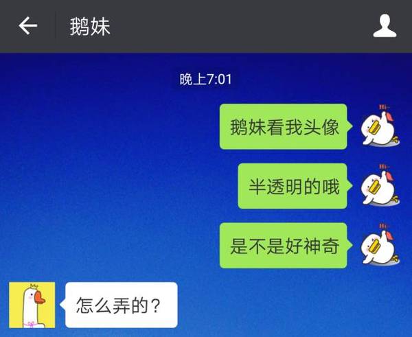 微信半透明頭像如何操作？ 微信半透明頭像制作教程
