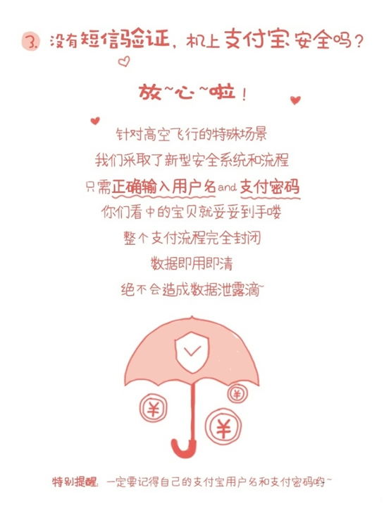 支付寶空中支付如何使用？ 支付寶在飛機(jī)上消費(fèi)教程