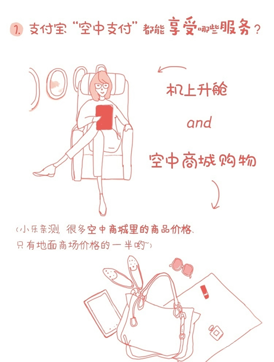 支付寶空中支付如何使用？ 支付寶在飛機(jī)上消費(fèi)教程