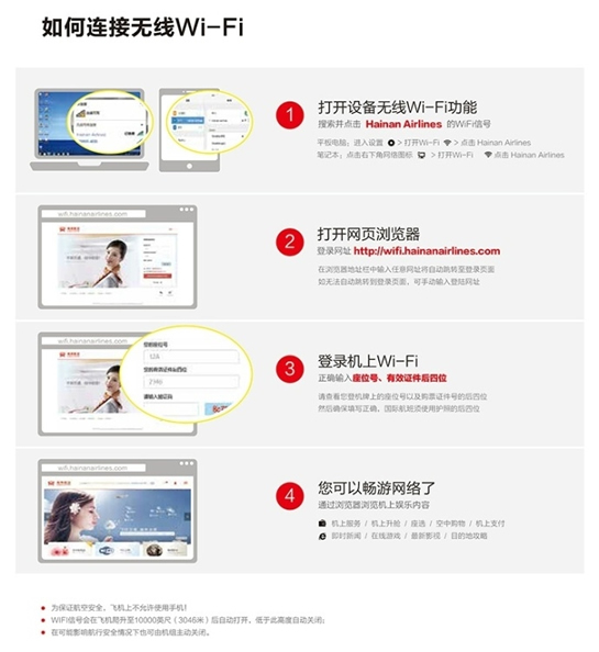 支付寶空中支付如何使用？ 支付寶在飛機(jī)上消費(fèi)教程