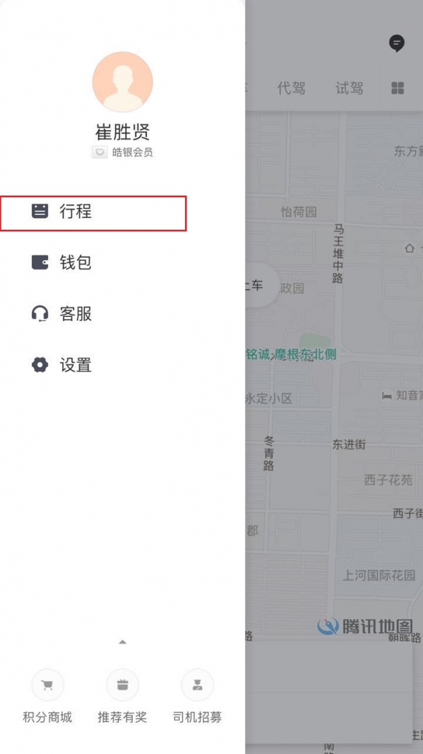 滴滴打車如何開票？ 滴滴發票索取教程