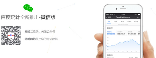 百度統(tǒng)計(jì)微信版好用嗎? 百度統(tǒng)計(jì)微信版功能介紹