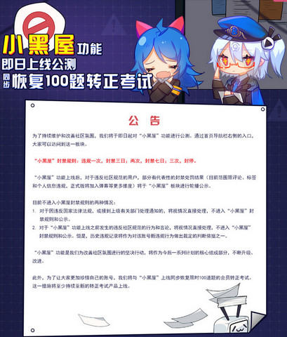 B站小黑屋是什么？ B站新推出的小黑屋功能介紹