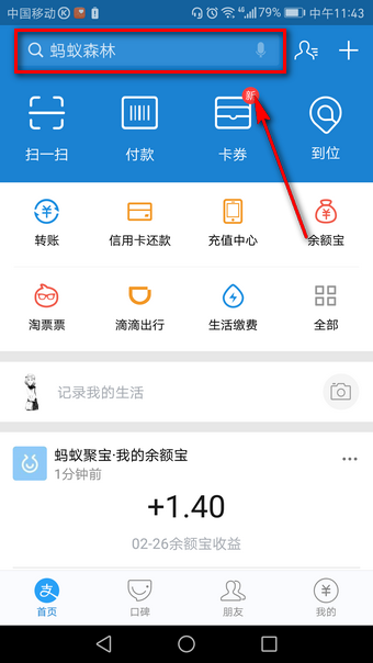 支付寶臉盲測試在什么地方? 支付寶臉盲測試玩法教程
